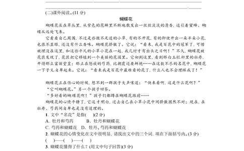 绿色圃中小学教育网：统编语文三（上）第五单元综合测试卷_小学试卷大合集_三年级语文上册（单元期中期末试卷）_单元测试卷_统编语文三（上）第五单元测试卷14套（含答案）