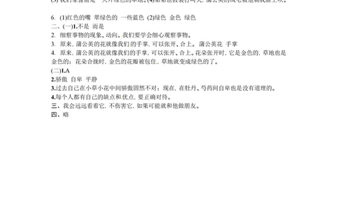 绿色圃中小学教育网：统编语文三（上）第五单元综合测试卷_小学试卷大合集_三年级语文上册（单元期中期末试卷）_单元测试卷_统编语文三（上）第五单元测试卷14套（含答案）