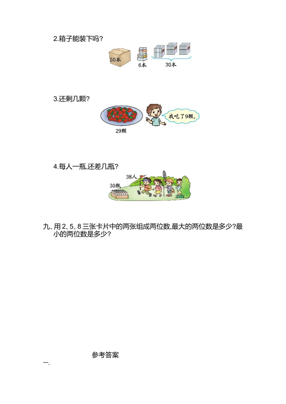 第四单元测试卷（2）_小学试卷大合集_一年级数学下册（单元期中期末试卷）_北师大版一年级数学下册单元期中期末测试卷_第四单元100以内数的认识