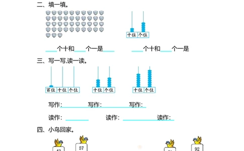 第四单元测试卷（2）_小学试卷大合集_一年级数学下册（单元期中期末试卷）_北师大版一年级数学下册单元期中期末测试卷_第四单元100以内数的认识