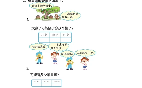 第四单元测试卷（2）_小学试卷大合集_一年级数学下册（单元期中期末试卷）_北师大版一年级数学下册单元期中期末测试卷_第四单元100以内数的认识