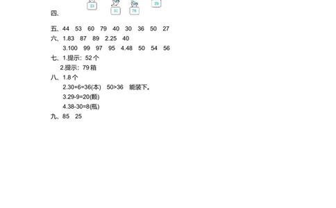 第四单元测试卷（2）_小学试卷大合集_一年级数学下册（单元期中期末试卷）_北师大版一年级数学下册单元期中期末测试卷_第四单元100以内数的认识