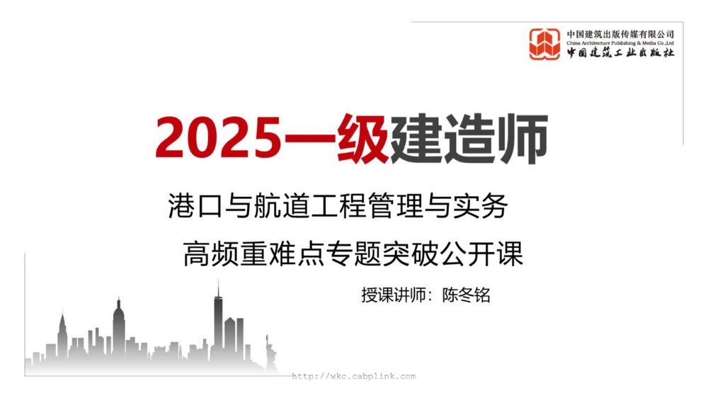 05.12一建《港航》高频重难点专题突破公开课_2026年一级建造师_2026年一建港航_2025年一建港航SVIP_02-基础精讲✿高端面授✿深度强化_02-港航《前期全套课》名师JGS_讲义