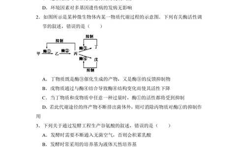 2009年高考生物试卷（全国卷Ⅰ）（空白卷）_生物历年高考真题_新&middot;PDF版2008-2025&middot;高考生物真题_生物（按省份分类）2008-2025_2008-2025&middot;（山西）生物高考真题