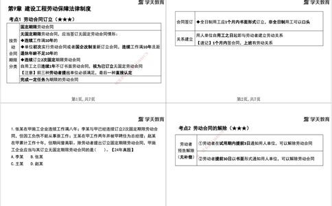 06.2026年一建《法规》强基特训讲义（下）黑白打印版讲义_2026年一建法规_2026年一建法规SVIP_03-习题精析✿实战特训✿模考通关_08-2026年一建法规-学天网校-强基特训班-武海峰