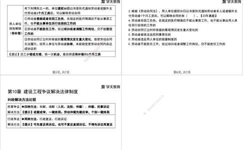 06.2026年一建《法规》强基特训讲义（下）黑白打印版讲义_2026年一建法规_2026年一建法规SVIP_03-习题精析✿实战特训✿模考通关_08-2026年一建法规-学天网校-强基特训班-武海峰
