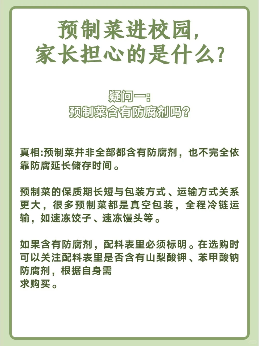 预制菜进校园，家长担心的是什么？_中小学精品资料(高清可打印)_百科知识大全集312份高清资料整理版