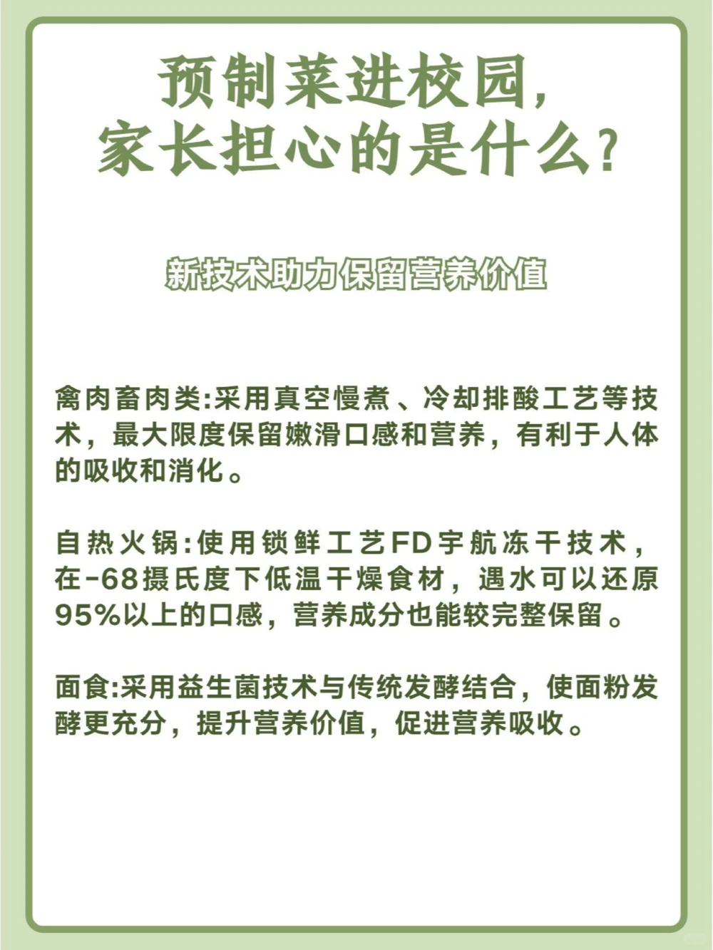 预制菜进校园，家长担心的是什么？_中小学精品资料(高清可打印)_百科知识大全集312份高清资料整理版