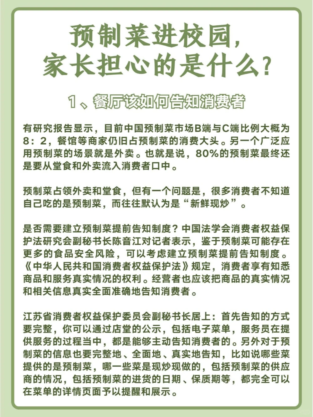 预制菜进校园，家长担心的是什么？_中小学精品资料(高清可打印)_百科知识大全集312份高清资料整理版