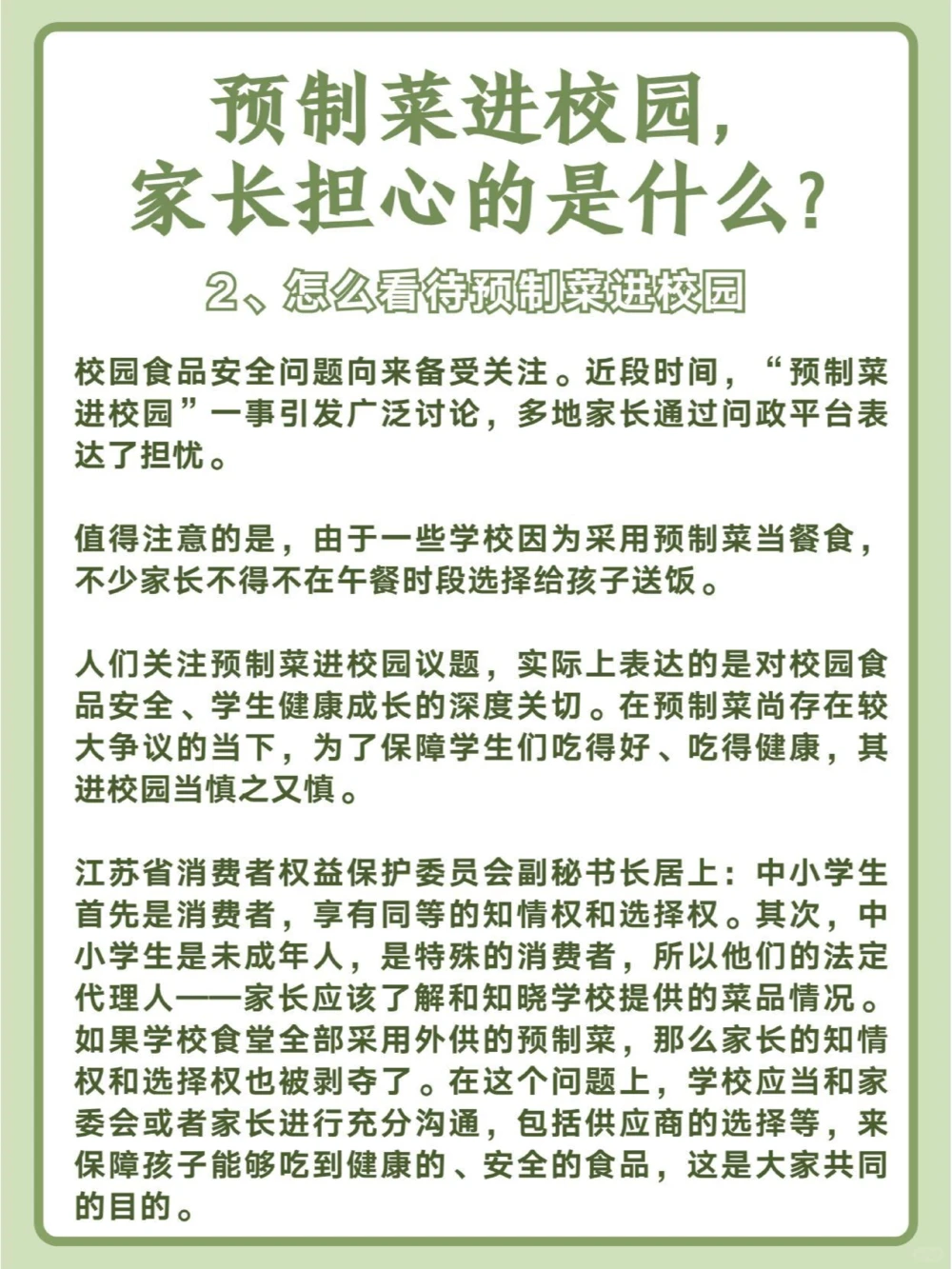 预制菜进校园，家长担心的是什么？_中小学精品资料(高清可打印)_百科知识大全集312份高清资料整理版