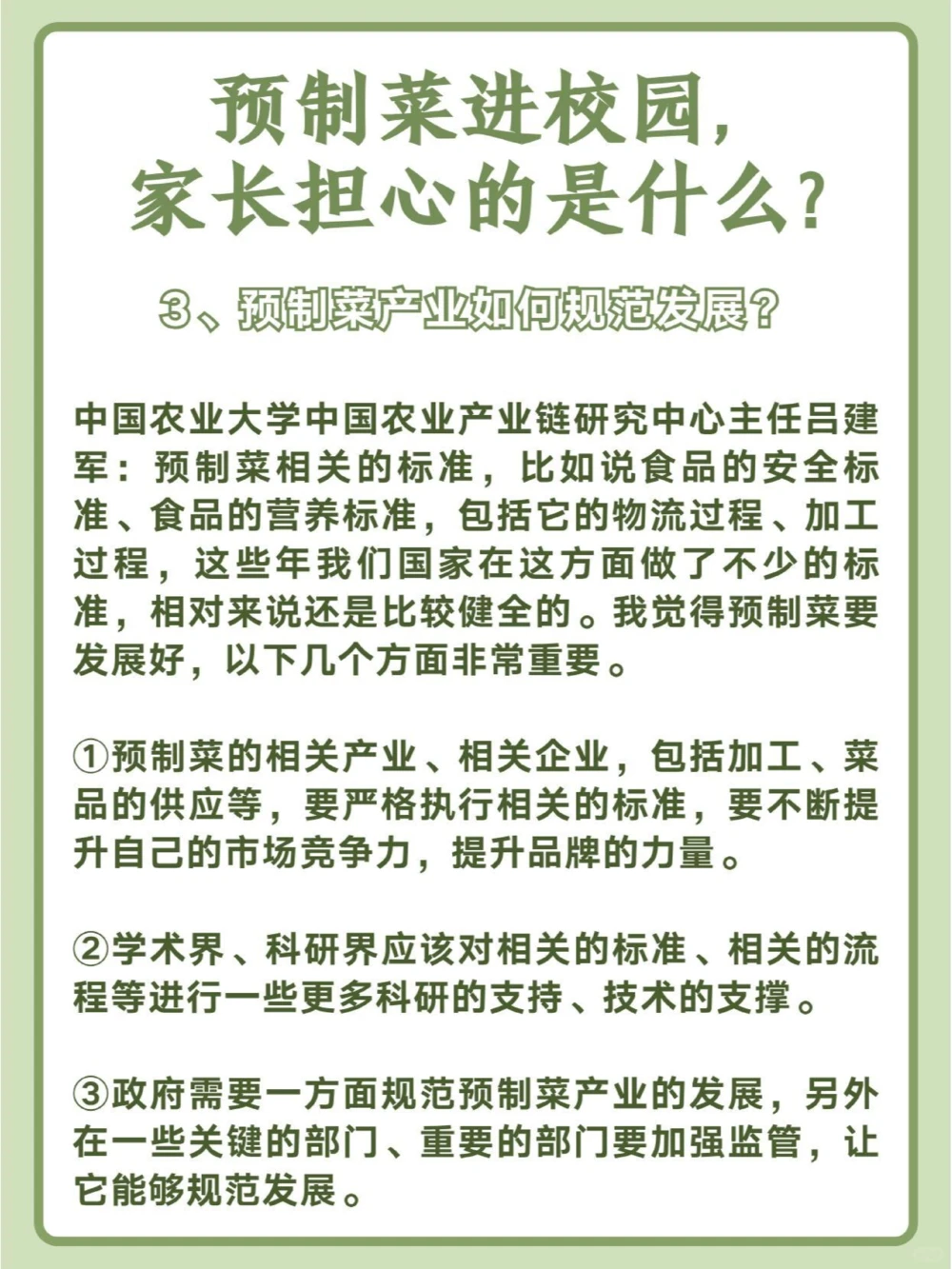 预制菜进校园，家长担心的是什么？_中小学精品资料(高清可打印)_百科知识大全集312份高清资料整理版