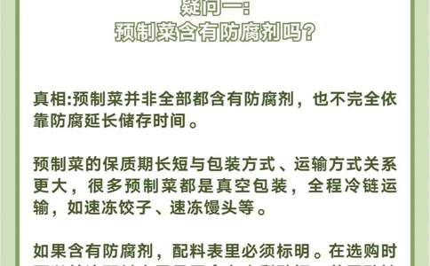 预制菜进校园，家长担心的是什么？_中小学精品资料(高清可打印)_百科知识大全集312份高清资料整理版