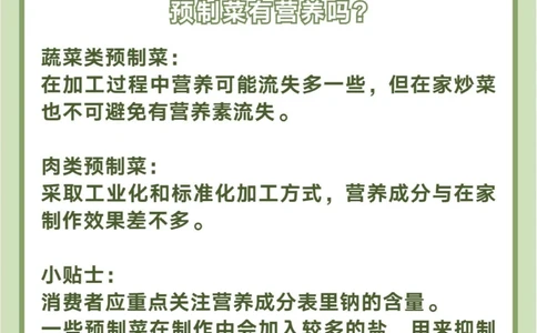 预制菜进校园，家长担心的是什么？_中小学精品资料(高清可打印)_百科知识大全集312份高清资料整理版