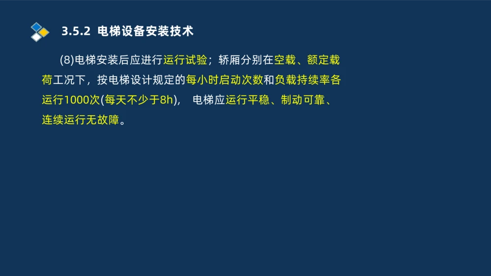 009-2025一建机电i冲刺串讲电梯工程安装技术_2026年一级建造师_2026年一建机电_2025年一建机电SVIP_04-冲刺串讲✿考点强化✿小灶集训_32-机电《冲刺串讲班》刘忠海SMR_讲义