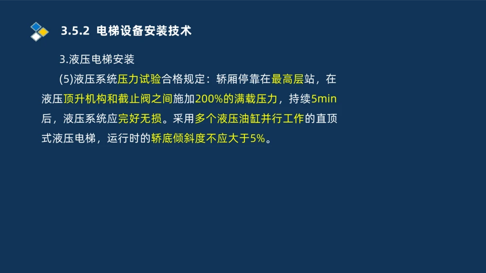 009-2025一建机电i冲刺串讲电梯工程安装技术_2026年一级建造师_2026年一建机电_2025年一建机电SVIP_04-冲刺串讲✿考点强化✿小灶集训_32-机电《冲刺串讲班》刘忠海SMR_讲义