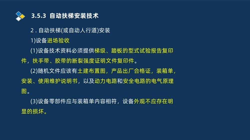 009-2025一建机电i冲刺串讲电梯工程安装技术_2026年一级建造师_2026年一建机电_2025年一建机电SVIP_04-冲刺串讲✿考点强化✿小灶集训_32-机电《冲刺串讲班》刘忠海SMR_讲义