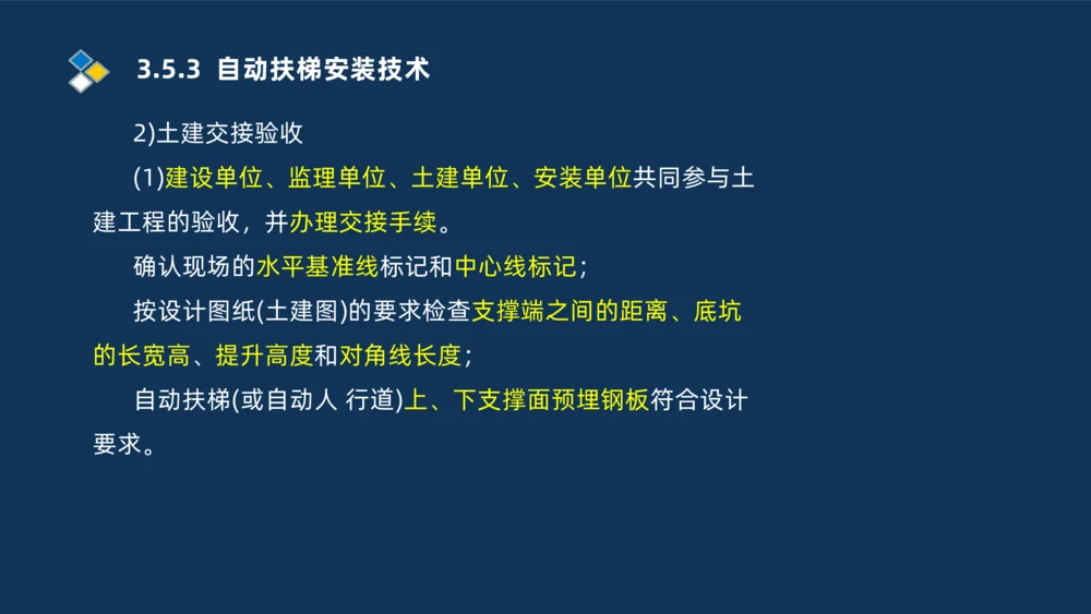 009-2025一建机电i冲刺串讲电梯工程安装技术_2026年一级建造师_2026年一建机电_2025年一建机电SVIP_04-冲刺串讲✿考点强化✿小灶集训_32-机电《冲刺串讲班》刘忠海SMR_讲义
