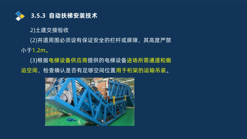 009-2025一建机电i冲刺串讲电梯工程安装技术_2026年一级建造师_2026年一建机电_2025年一建机电SVIP_04-冲刺串讲✿考点强化✿小灶集训_32-机电《冲刺串讲班》刘忠海SMR_讲义