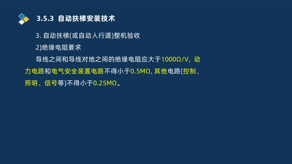 009-2025一建机电i冲刺串讲电梯工程安装技术_2026年一级建造师_2026年一建机电_2025年一建机电SVIP_04-冲刺串讲✿考点强化✿小灶集训_32-机电《冲刺串讲班》刘忠海SMR_讲义