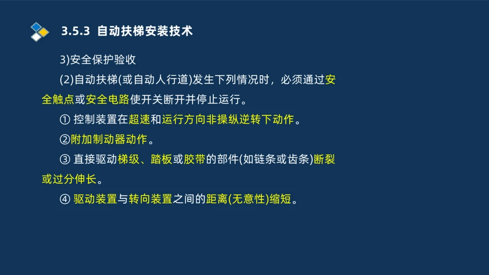 009-2025一建机电i冲刺串讲电梯工程安装技术_2026年一级建造师_2026年一建机电_2025年一建机电SVIP_04-冲刺串讲✿考点强化✿小灶集训_32-机电《冲刺串讲班》刘忠海SMR_讲义