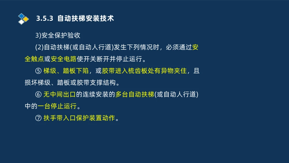 009-2025一建机电i冲刺串讲电梯工程安装技术_2026年一级建造师_2026年一建机电_2025年一建机电SVIP_04-冲刺串讲✿考点强化✿小灶集训_32-机电《冲刺串讲班》刘忠海SMR_讲义