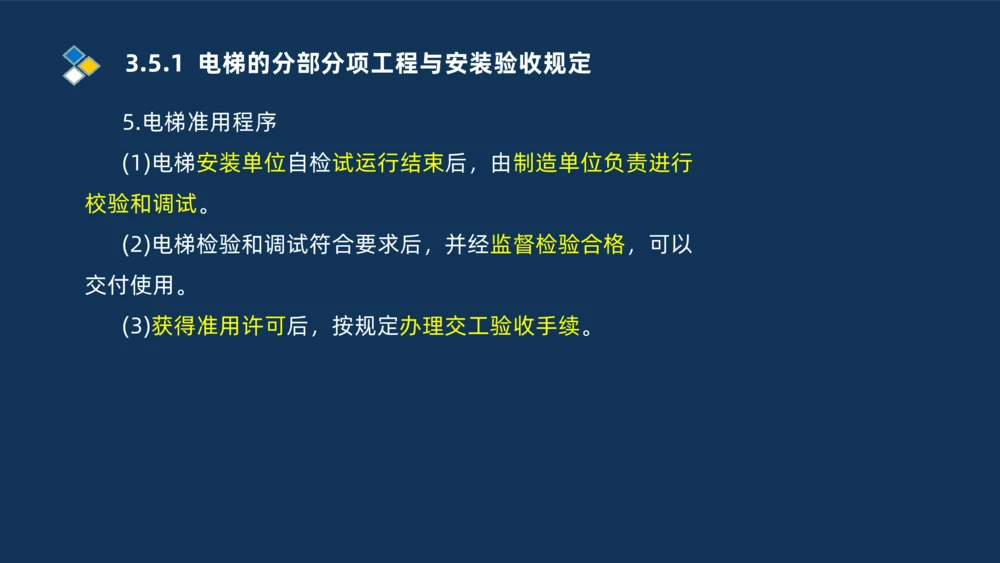 009-2025一建机电i冲刺串讲电梯工程安装技术_2026年一级建造师_2026年一建机电_2025年一建机电SVIP_04-冲刺串讲✿考点强化✿小灶集训_32-机电《冲刺串讲班》刘忠海SMR_讲义