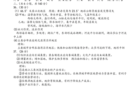 2009年高考地理试卷（浙江）（解析卷）_地理历年高考真题_新&middot;PDF版2008-2025&middot;高考地理真题_地理（按试卷类型分类）2008-2025_自主命题卷&middot;地理（2008-2025）_浙江自主命题&middot;地理（2008-2025）