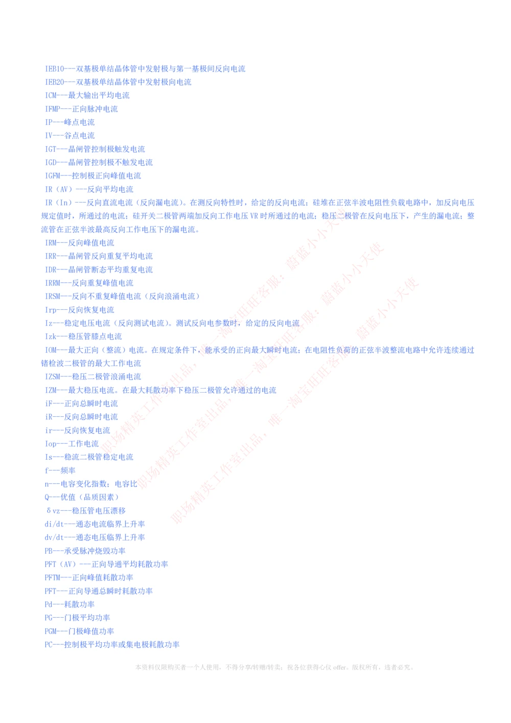 1-电气类专业知识点--电子电路基础知识点讲义整理（电气类必看）_2025春招题库汇总_国企题库_国家能源_20230827_151217_2-国家能源集团2023招聘笔试完整知识点（专业知识部分）_电气工程类