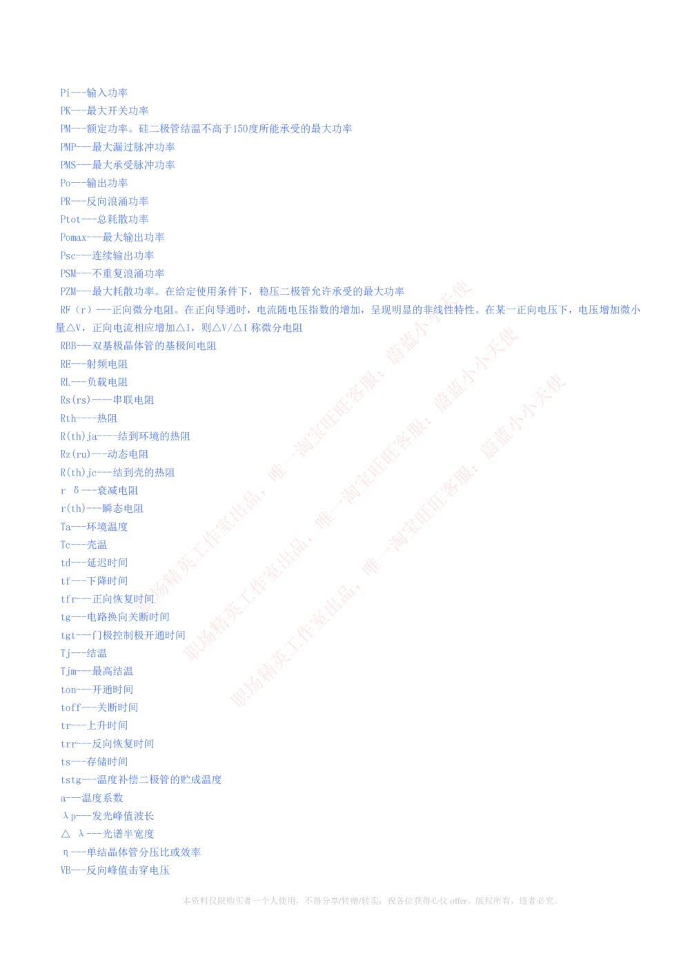 1-电气类专业知识点--电子电路基础知识点讲义整理（电气类必看）_2025春招题库汇总_国企题库_国家能源_20230827_151217_2-国家能源集团2023招聘笔试完整知识点（专业知识部分）_电气工程类