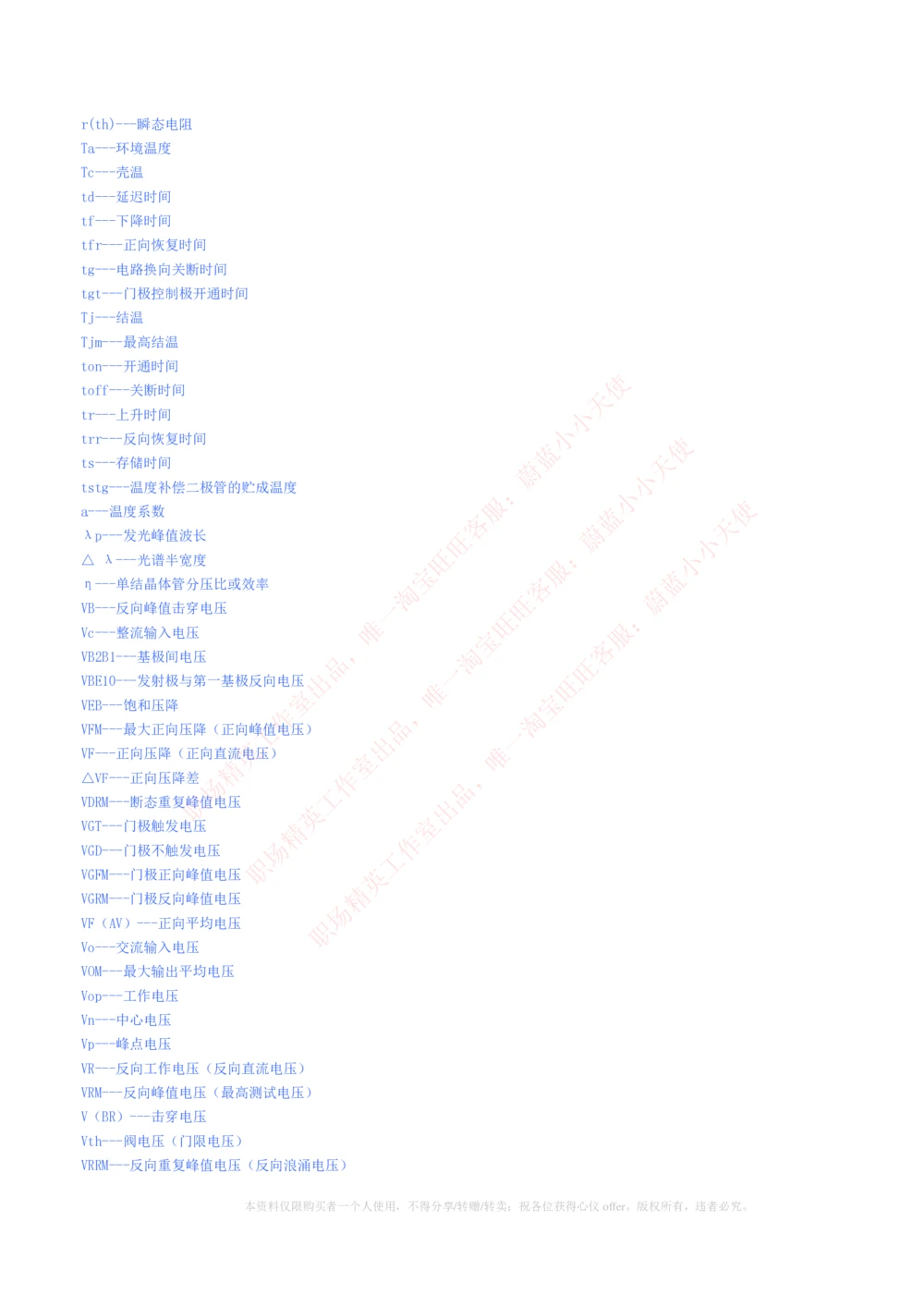 1-电气类专业知识点--电子电路基础知识点讲义整理（电气类必看）_2025春招题库汇总_国企题库_国家能源_20230827_151217_2-国家能源集团2023招聘笔试完整知识点（专业知识部分）_电气工程类