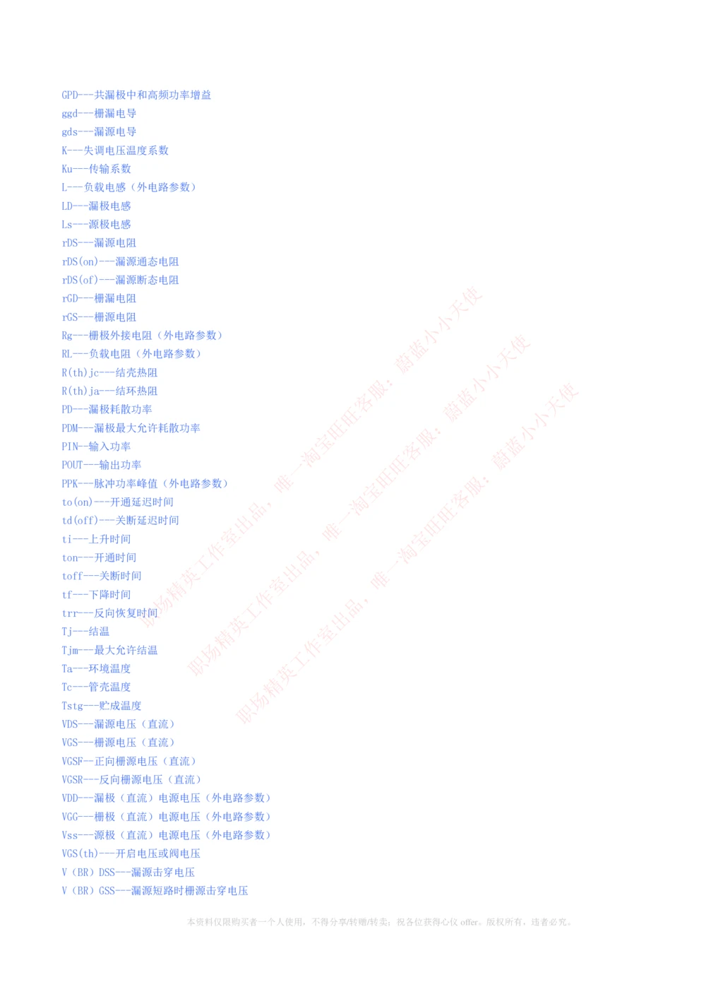 1-电气类专业知识点--电子电路基础知识点讲义整理（电气类必看）_2025春招题库汇总_国企题库_国家能源_20230827_151217_2-国家能源集团2023招聘笔试完整知识点（专业知识部分）_电气工程类