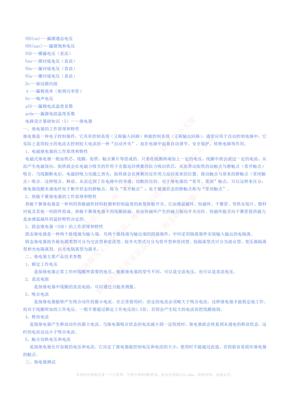 1-电气类专业知识点--电子电路基础知识点讲义整理（电气类必看）_2025春招题库汇总_国企题库_国家能源_20230827_151217_2-国家能源集团2023招聘笔试完整知识点（专业知识部分）_电气工程类