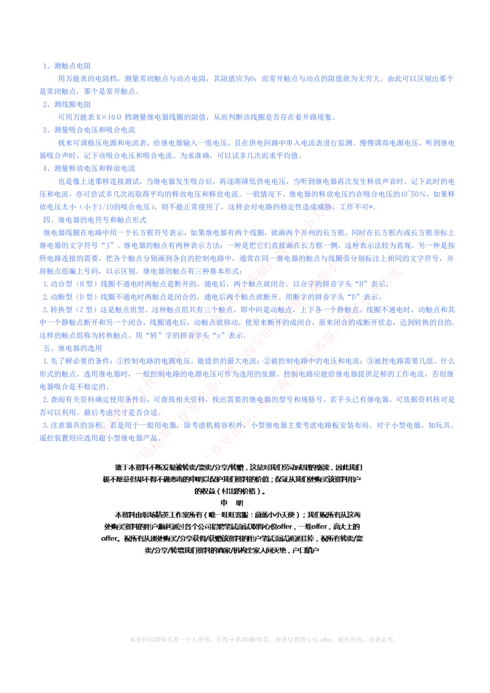 1-电气类专业知识点--电子电路基础知识点讲义整理（电气类必看）_2025春招题库汇总_国企题库_国家能源_20230827_151217_2-国家能源集团2023招聘笔试完整知识点（专业知识部分）_电气工程类