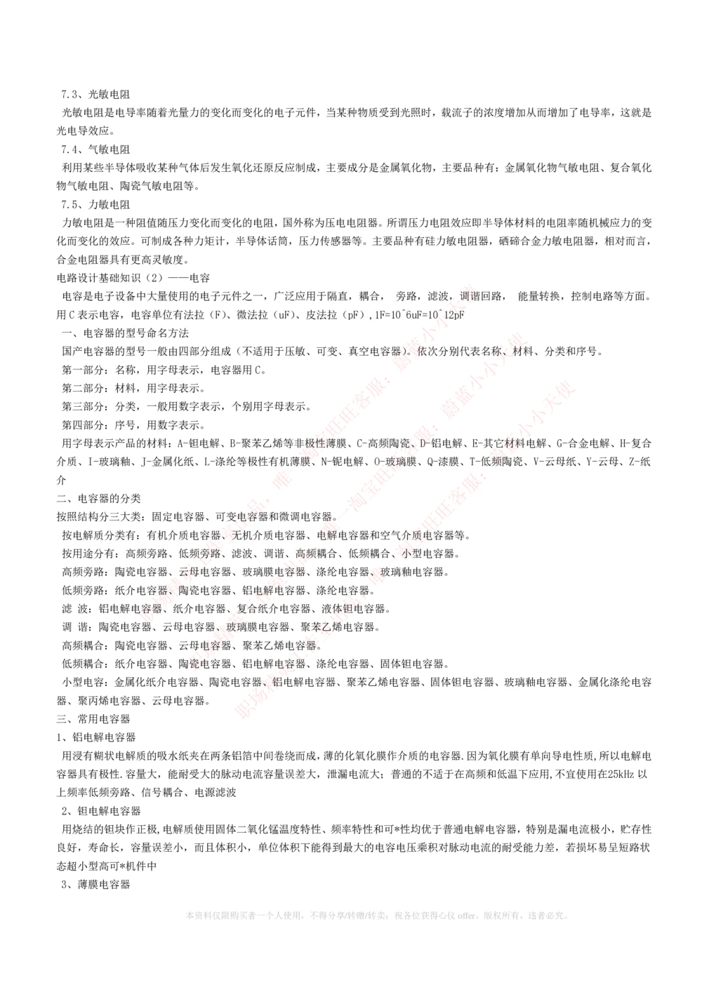 1-电气类专业知识点--电子电路基础知识点讲义整理（电气类必看）_2025春招题库汇总_国企题库_国家能源_20230827_151217_2-国家能源集团2023招聘笔试完整知识点（专业知识部分）_电气工程类