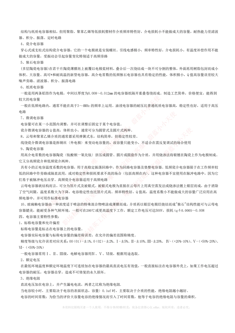 1-电气类专业知识点--电子电路基础知识点讲义整理（电气类必看）_2025春招题库汇总_国企题库_国家能源_20230827_151217_2-国家能源集团2023招聘笔试完整知识点（专业知识部分）_电气工程类