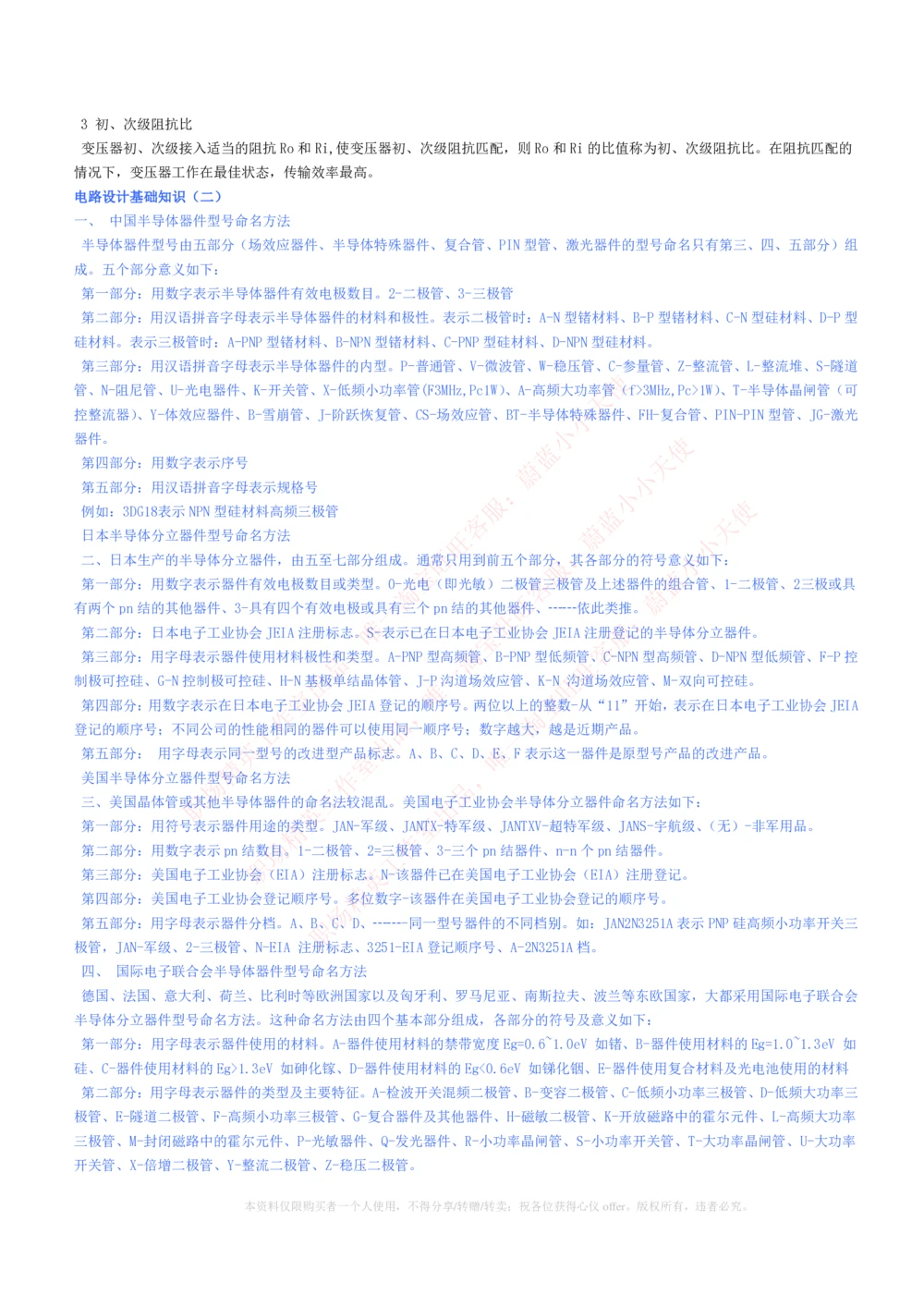 1-电气类专业知识点--电子电路基础知识点讲义整理（电气类必看）_2025春招题库汇总_国企题库_国家能源_20230827_151217_2-国家能源集团2023招聘笔试完整知识点（专业知识部分）_电气工程类