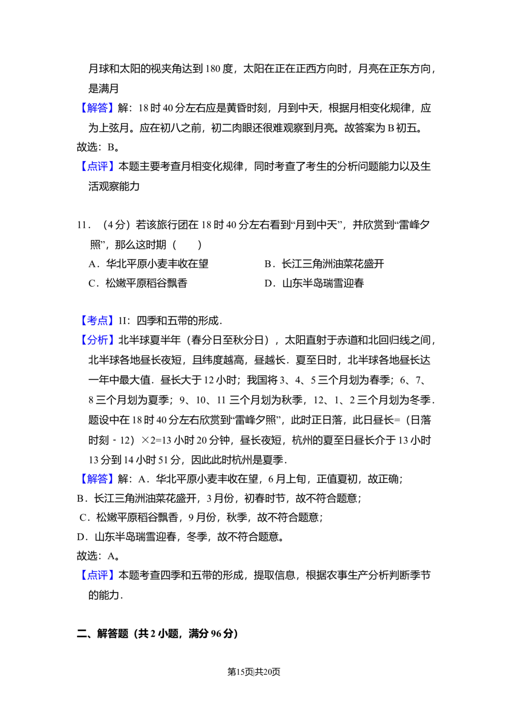 2009年高考地理试卷（全国卷Ⅱ）（解析卷）_地理历年高考真题_新&middot;Word版2008-2025&middot;高考地理真题_地理（按省份分类）2008-2025_2008-2025&middot;（新疆）地理高考真题