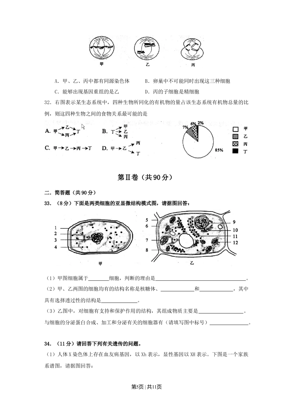 2008年高考生物试卷（上海）（空白卷）_生物历年高考真题_新&middot;Word版2008-2025&middot;高考生物真题_生物（按省份分类）2008-2025_2008-2022&middot;（上海）生物高考真题