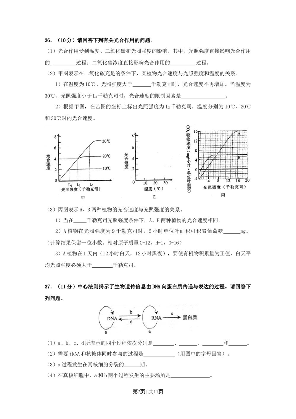 2008年高考生物试卷（上海）（空白卷）_生物历年高考真题_新&middot;Word版2008-2025&middot;高考生物真题_生物（按省份分类）2008-2025_2008-2022&middot;（上海）生物高考真题
