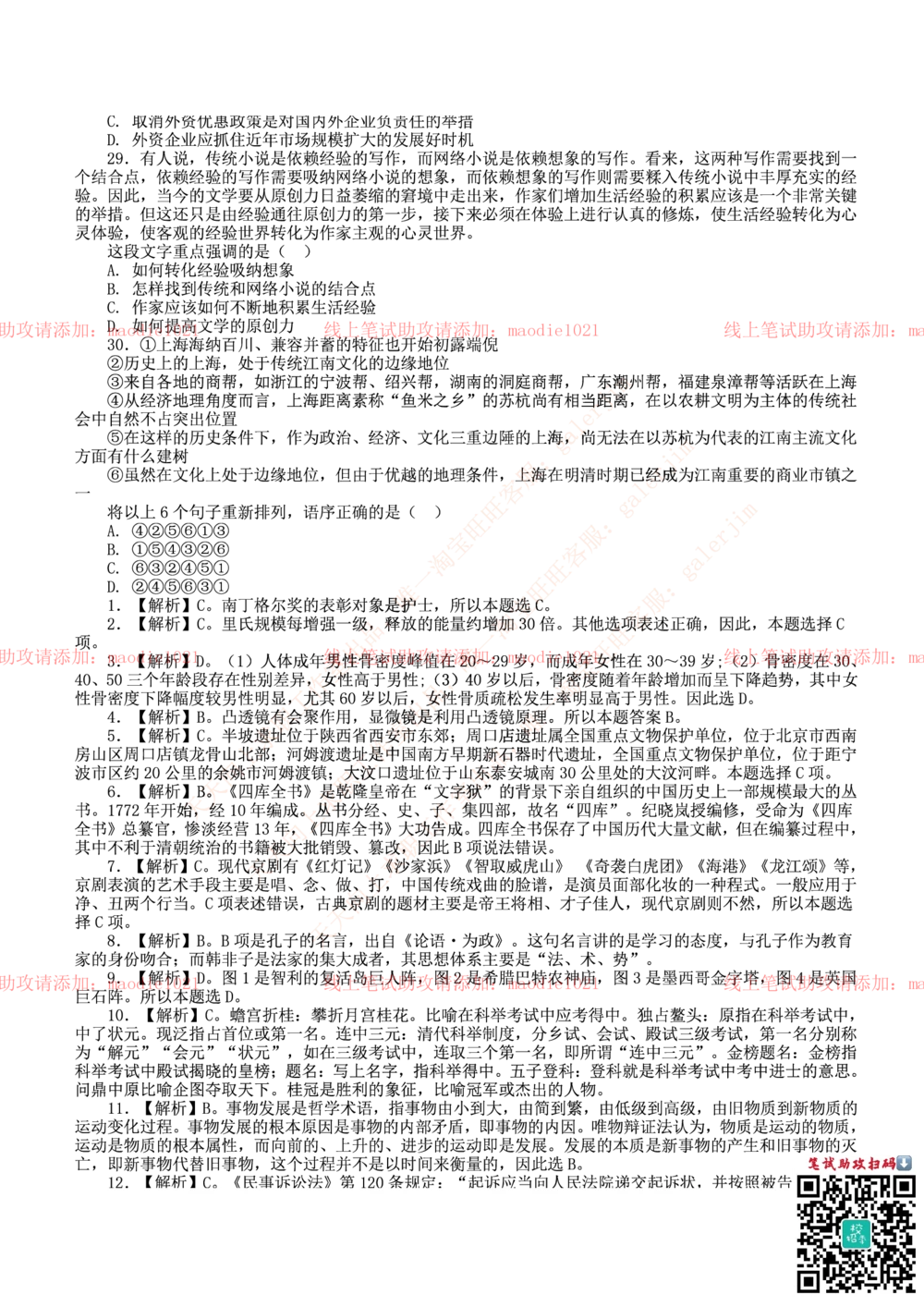 0-中国进出口银行2015年校园招聘笔试试题真题及答案解析_2025春招题库汇总_银行题库-1_银行全套上岸资料_各银行笔试真题_进出口银行上岸资料_0-中国进出口银行历年笔试真题(12-15年)