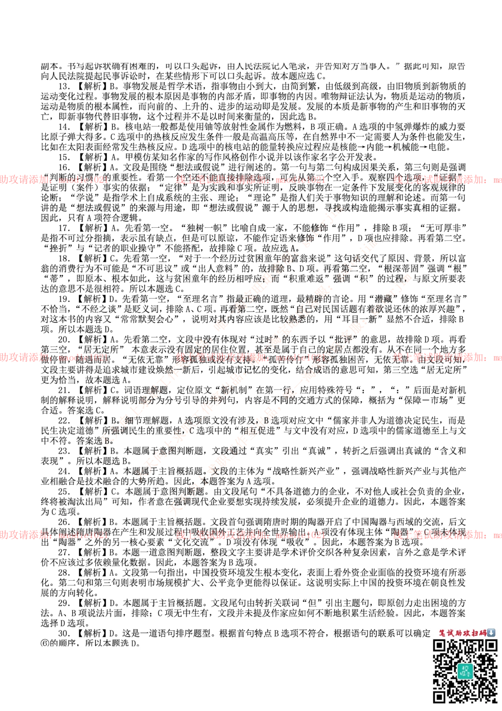 0-中国进出口银行2015年校园招聘笔试试题真题及答案解析_2025春招题库汇总_银行题库-1_银行全套上岸资料_各银行笔试真题_进出口银行上岸资料_0-中国进出口银行历年笔试真题(12-15年)