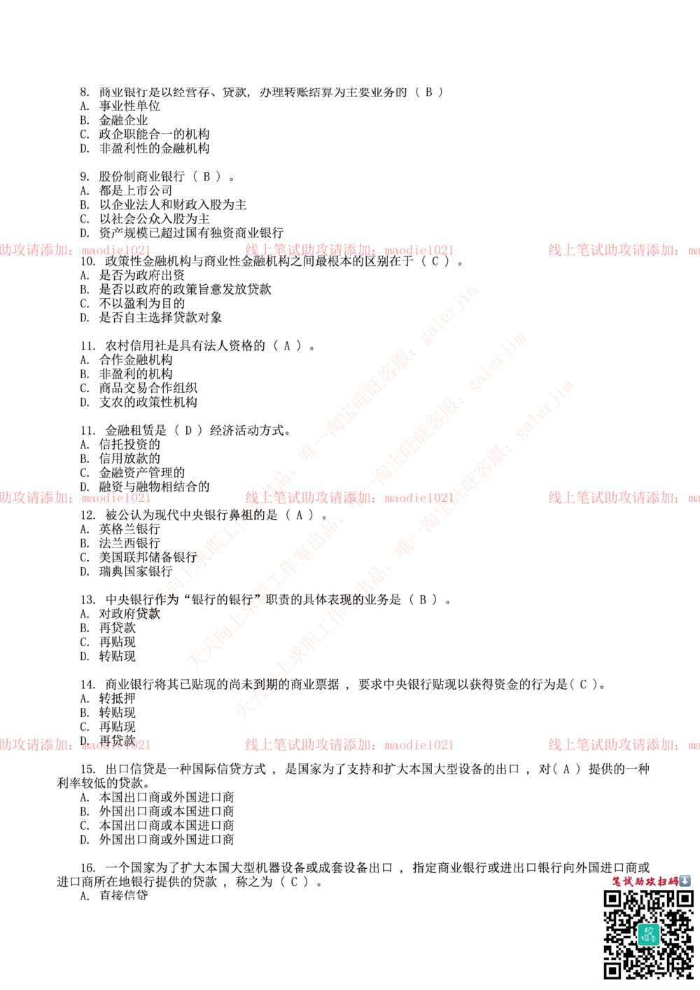 0-中国进出口银行2015年校园招聘笔试试题真题及答案解析_2025春招题库汇总_银行题库-1_银行全套上岸资料_各银行笔试真题_进出口银行上岸资料_0-中国进出口银行历年笔试真题(12-15年)