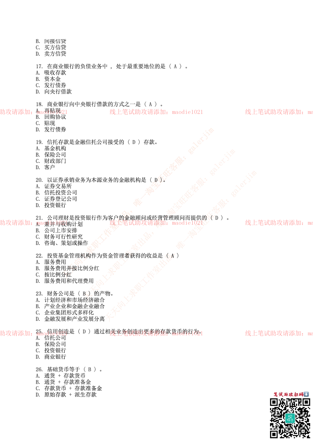 0-中国进出口银行2015年校园招聘笔试试题真题及答案解析_2025春招题库汇总_银行题库-1_银行全套上岸资料_各银行笔试真题_进出口银行上岸资料_0-中国进出口银行历年笔试真题(12-15年)