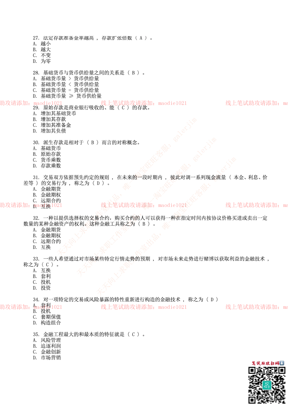 0-中国进出口银行2015年校园招聘笔试试题真题及答案解析_2025春招题库汇总_银行题库-1_银行全套上岸资料_各银行笔试真题_进出口银行上岸资料_0-中国进出口银行历年笔试真题(12-15年)