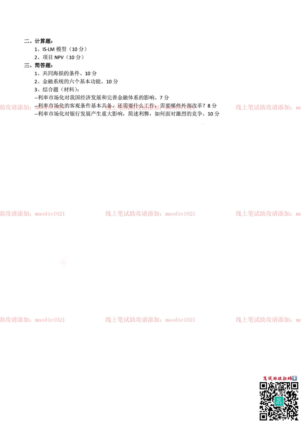 0-中国进出口银行2015年校园招聘笔试试题真题及答案解析_2025春招题库汇总_银行题库-1_银行全套上岸资料_各银行笔试真题_进出口银行上岸资料_0-中国进出口银行历年笔试真题(12-15年)