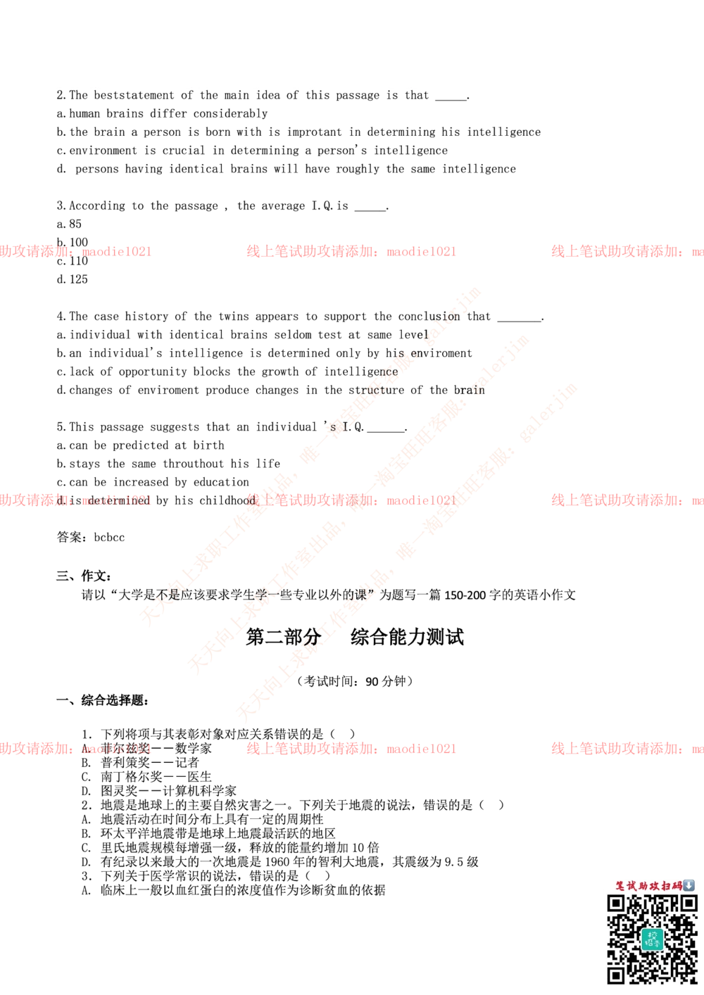 0-中国进出口银行2015年校园招聘笔试试题真题及答案解析_2025春招题库汇总_银行题库-1_银行全套上岸资料_各银行笔试真题_进出口银行上岸资料_0-中国进出口银行历年笔试真题(12-15年)