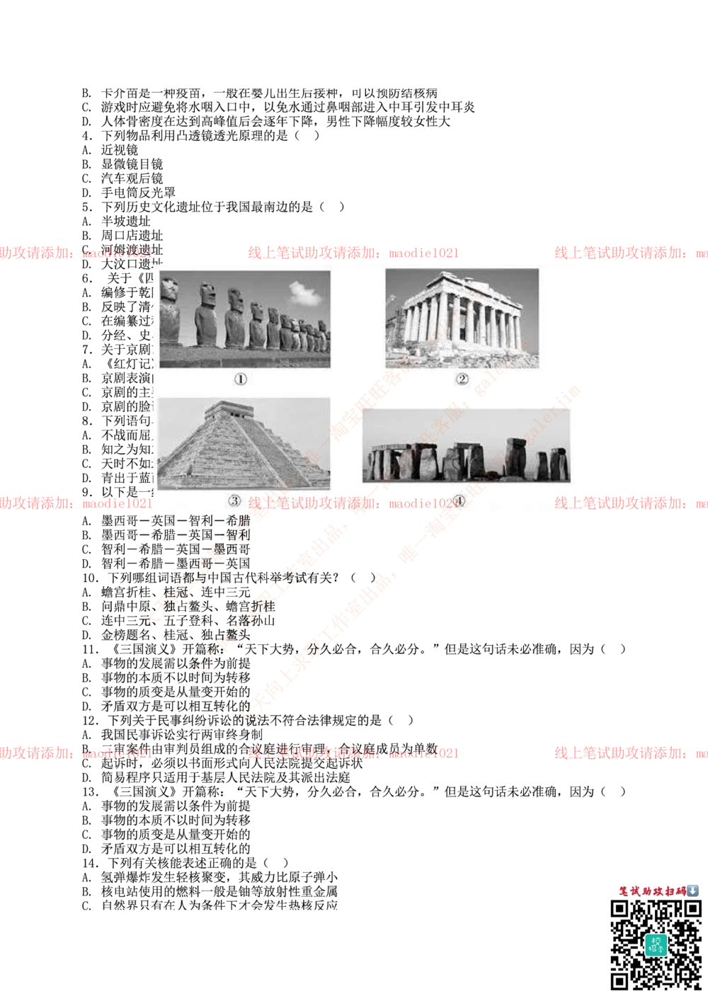 0-中国进出口银行2015年校园招聘笔试试题真题及答案解析_2025春招题库汇总_银行题库-1_银行全套上岸资料_各银行笔试真题_进出口银行上岸资料_0-中国进出口银行历年笔试真题(12-15年)