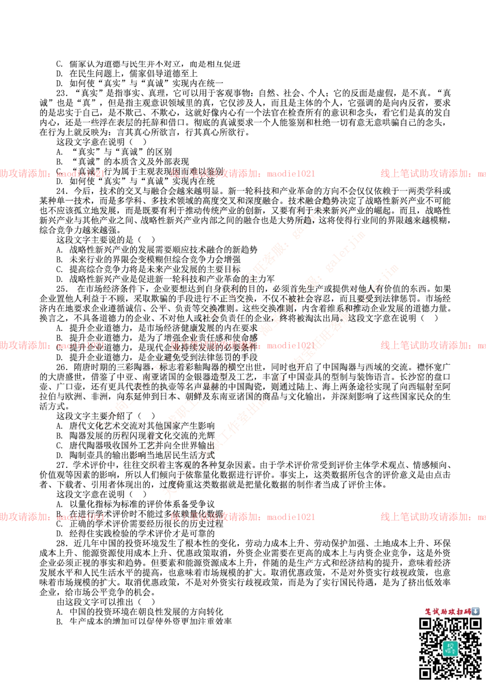 0-中国进出口银行2015年校园招聘笔试试题真题及答案解析_2025春招题库汇总_银行题库-1_银行全套上岸资料_各银行笔试真题_进出口银行上岸资料_0-中国进出口银行历年笔试真题(12-15年)