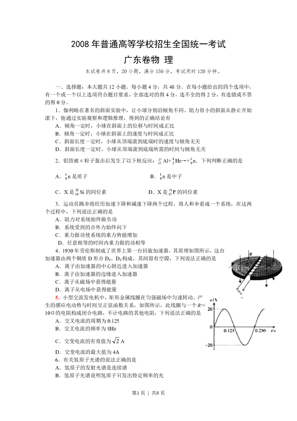2008年高考物理试卷（广东）（空白卷）_物理历年高考真题_新&middot;PDF版2008-2025&middot;高考物理真题_物理（按试卷类型分类）2008-2025_自主命题卷&middot;物理（2008-2025）