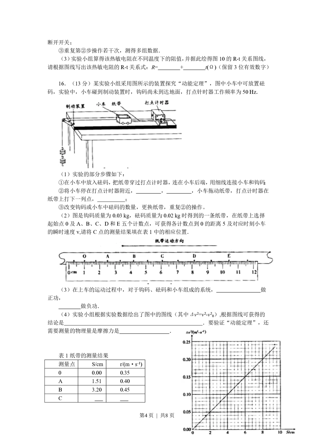 2008年高考物理试卷（广东）（空白卷）_物理历年高考真题_新&middot;PDF版2008-2025&middot;高考物理真题_物理（按试卷类型分类）2008-2025_自主命题卷&middot;物理（2008-2025）